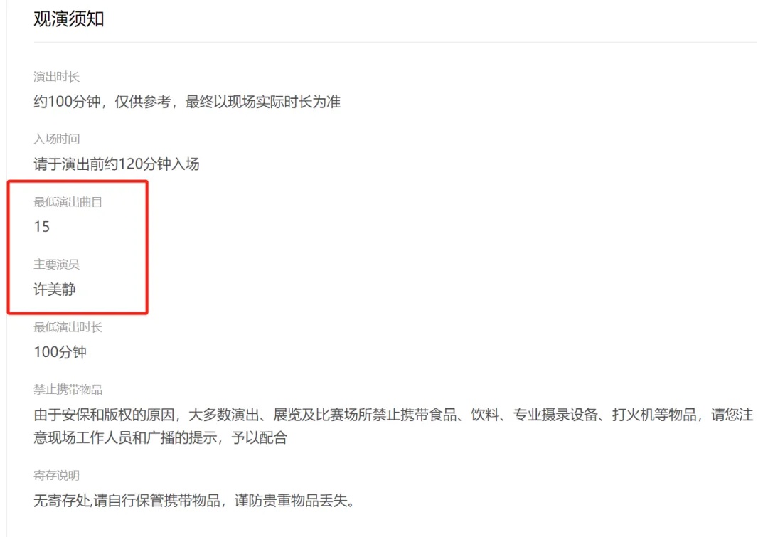 互动一小时、成名曲给乐队唱……知名女歌手演唱会被吐槽“划水”，观众有权退票吗？