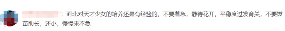河北“小孩姐”11岁夺全国亚军,网友:未来可期… 河北“小孩姐”11岁夺全国亚军,网友:未来可期…