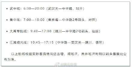 武汉轮渡发布停航公告