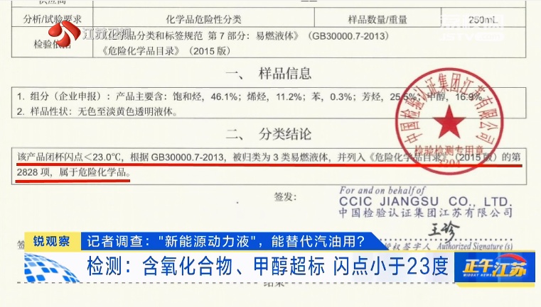 “新能源动力液”，能替代汽油用？网上宣传：可替代95号汽油