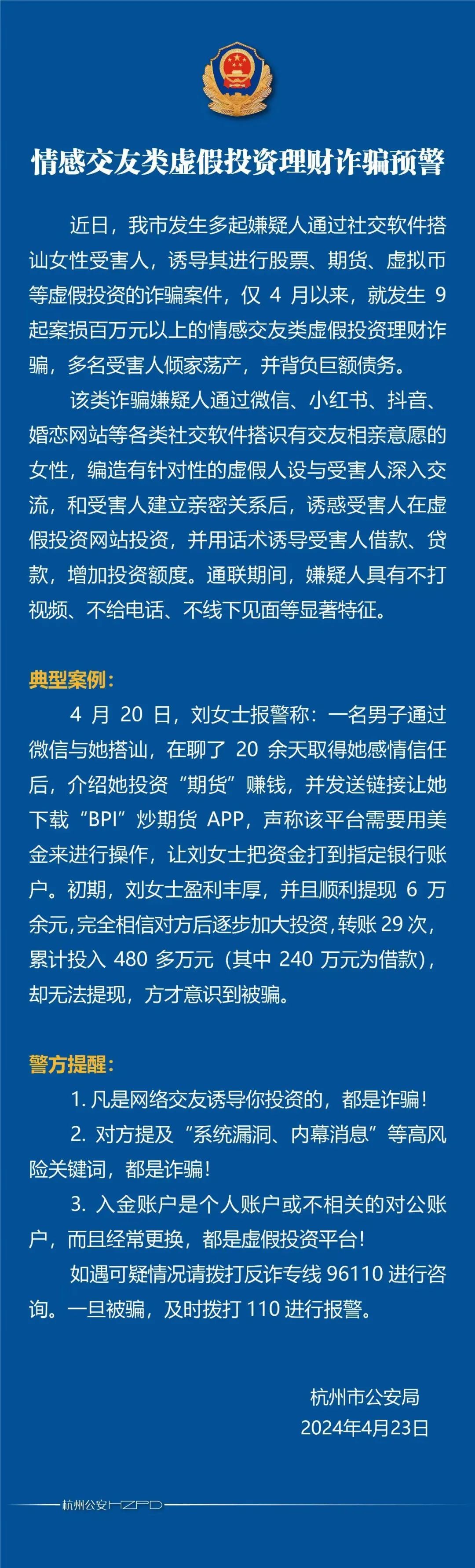 一个搭讪，损失480万！