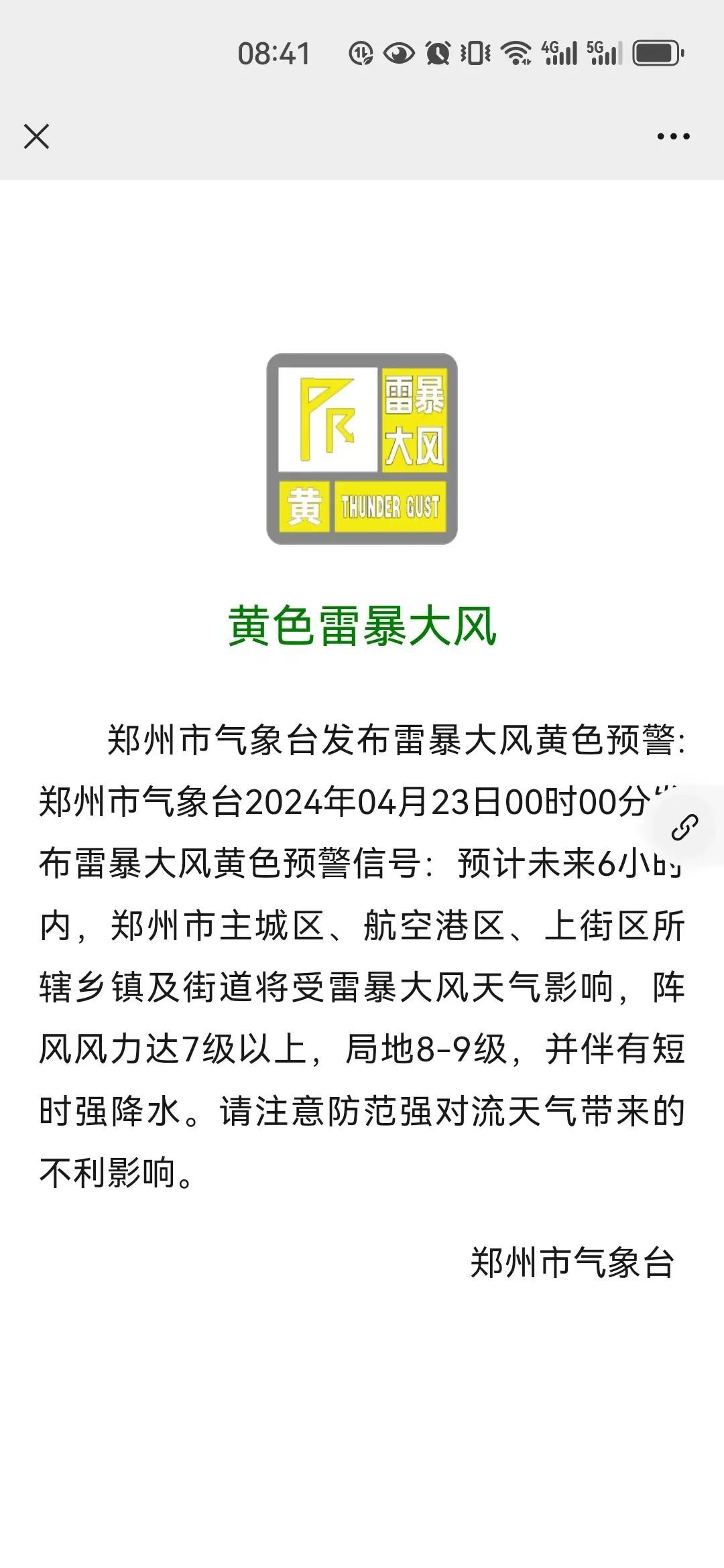 昨夜电闪雷鸣惊醒你没有?郑州气象台今晨发布→ 昨夜电闪雷鸣惊醒你没有?郑州气象台今晨发布→