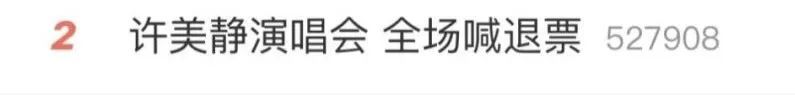 互动一小时、成名曲给乐队唱……知名女歌手演唱会被吐槽“划水”，观众有权退票吗？