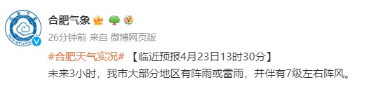 雷雨阵雨、7级大风！马上到合肥