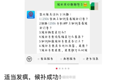 纵容买长乘短，“发疯”就成功出票？12306回应称发疯能候补票秘诀不存在