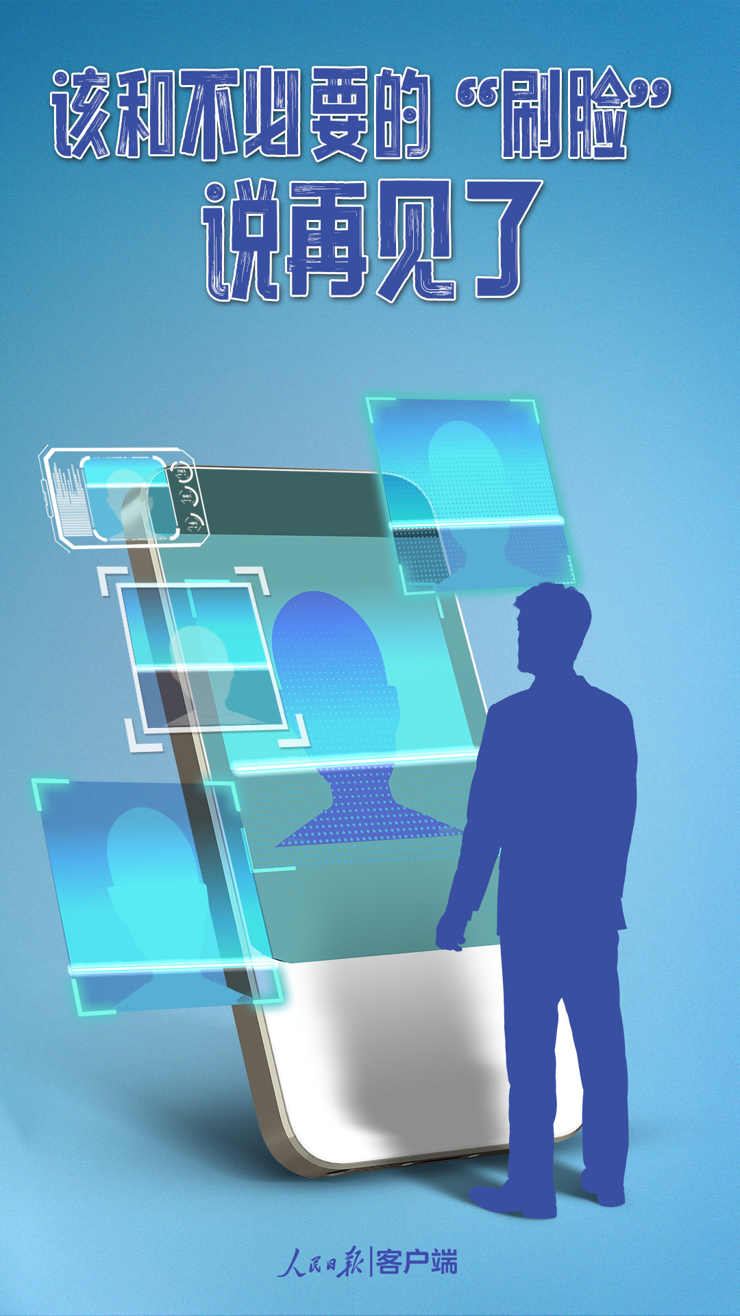 该和不必要的“强制刷脸”说再见了！