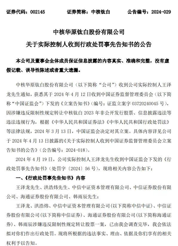 证监会出手！95后富豪被罚没1.33亿元，敛财手段曝光
