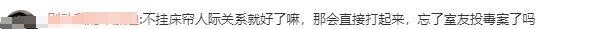 热搜第一！“多地高校禁止学生挂床帘”引热议，你怎么看？
