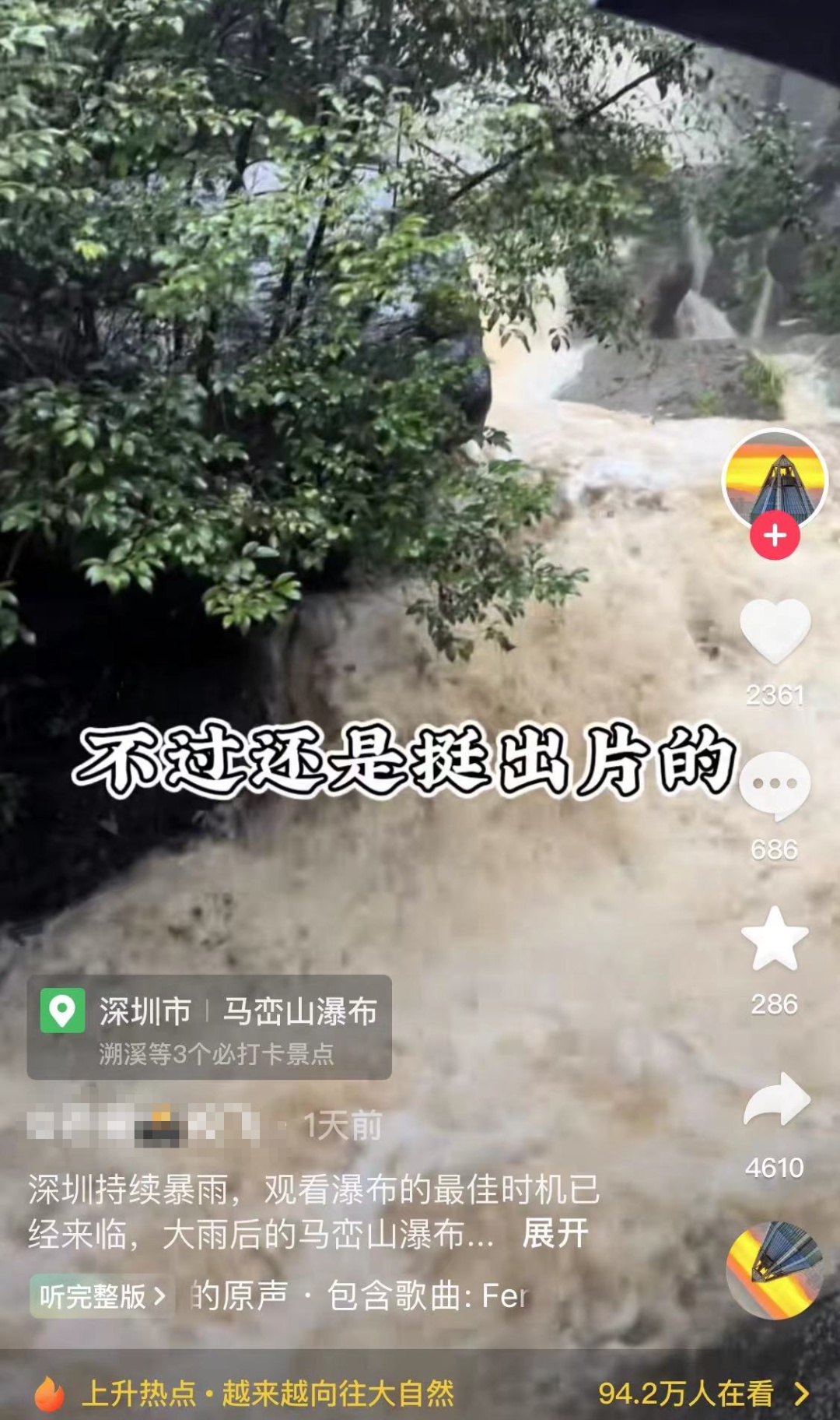 深圳一网红瀑布火了？紧急提醒！