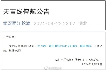 武汉轮渡发布停航公告