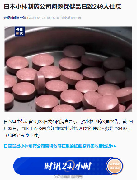 日本小林制药公司问题保健品已致249人住院