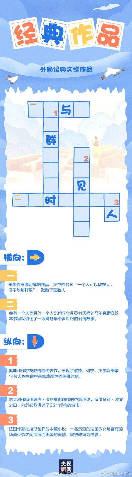 敢不敢挑战文学常识填字游戏！