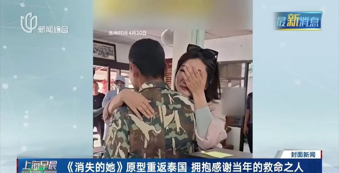 "消失的她"原型重返坠崖地！"用我的故事，鼓励更多人"