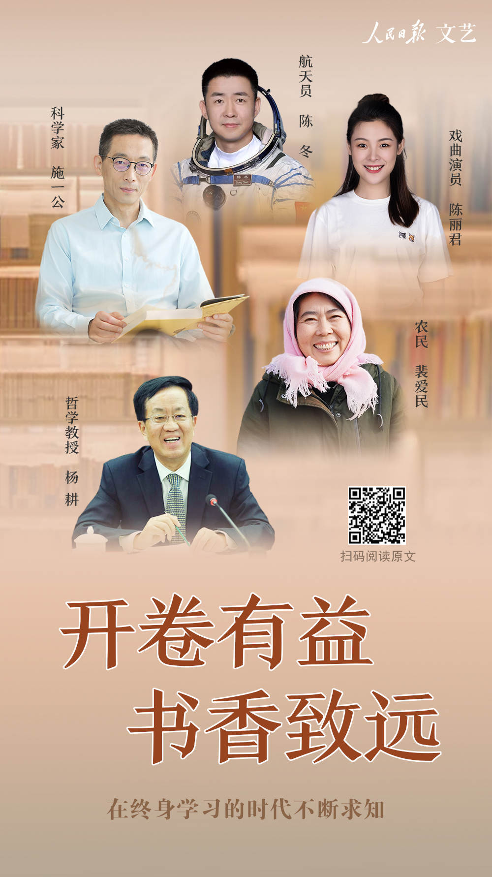 开卷有益、书香致远，今天听他们谈读书