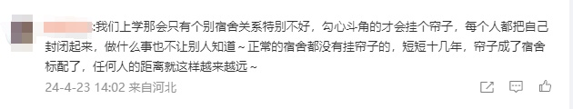 吵上热搜！大学宿舍禁止挂床帘？北京高校啥情况→
