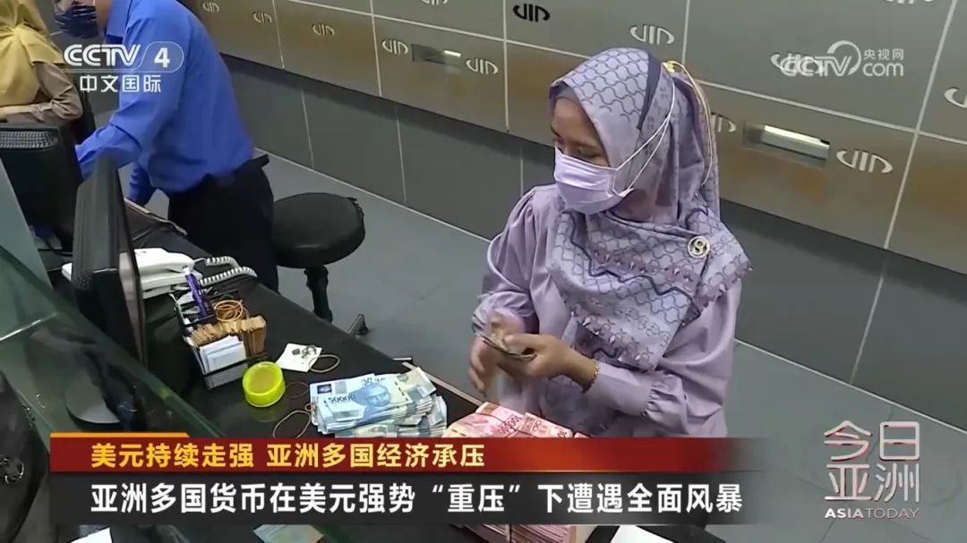 亚洲多国货币遭遇贬值风暴！