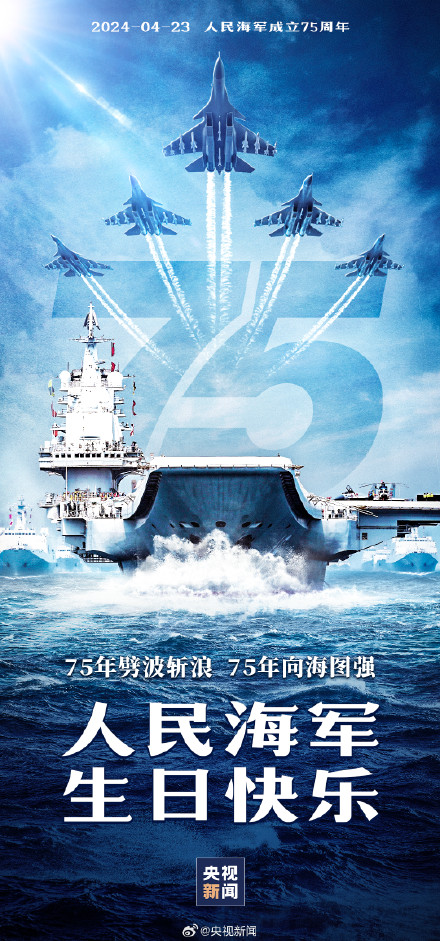 人民海军，生日快乐！