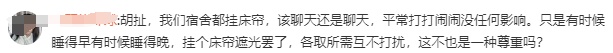 热搜第一！“多地高校禁止学生挂床帘”引热议，你怎么看？
