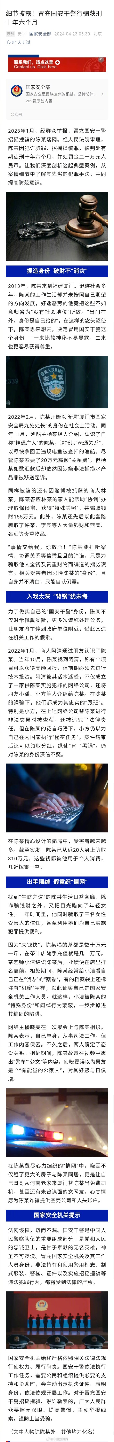 男子冒充国安干警行骗被判10年半