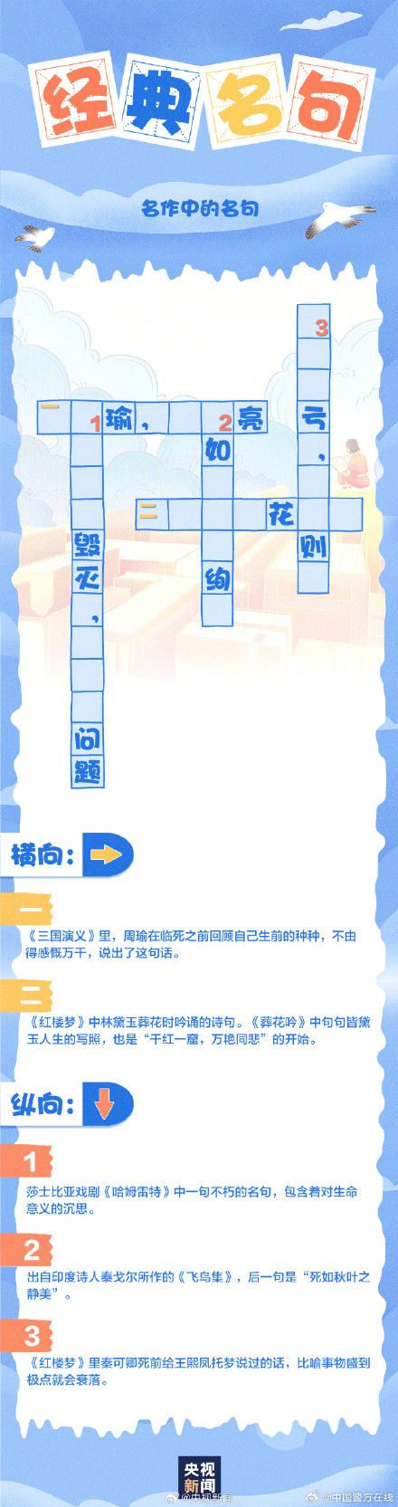 敢不敢挑战文学常识填字游戏！