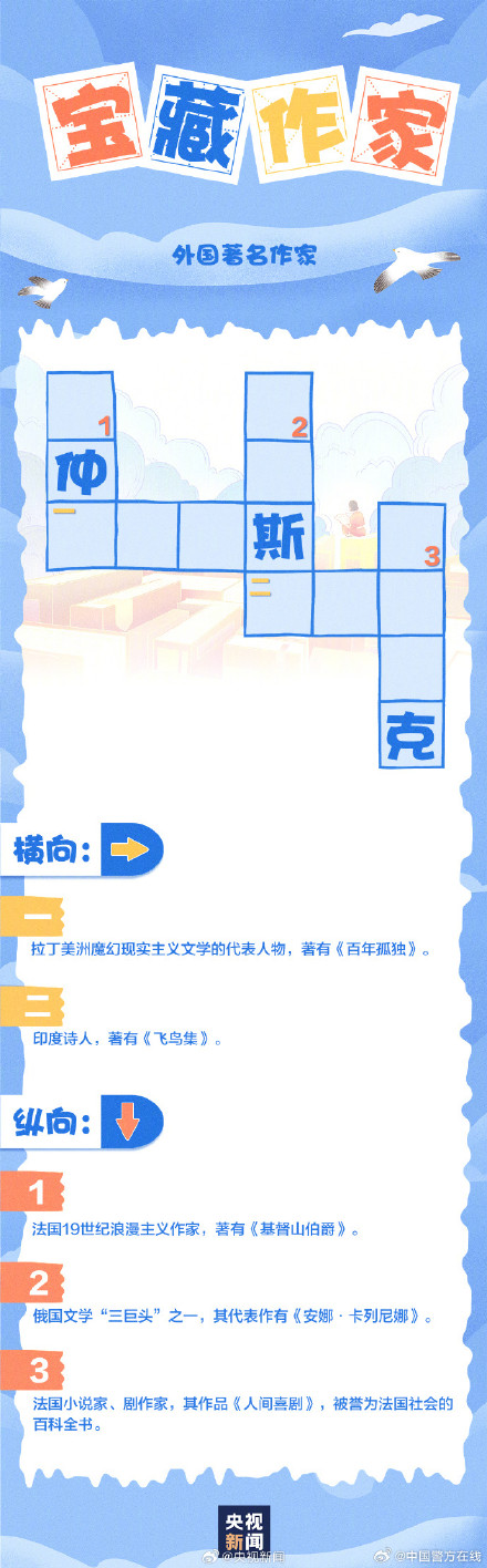 快来挑战一下阅读清单版填字游戏