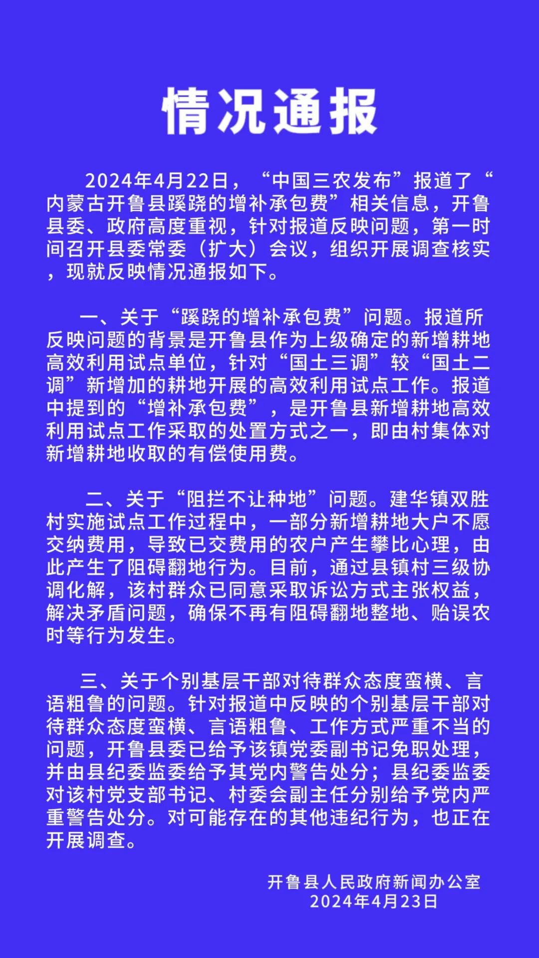 “别找我，我不懂法！”免职！
