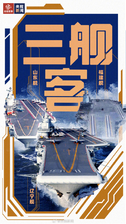 咱们海军装备昵称是满满安全感！