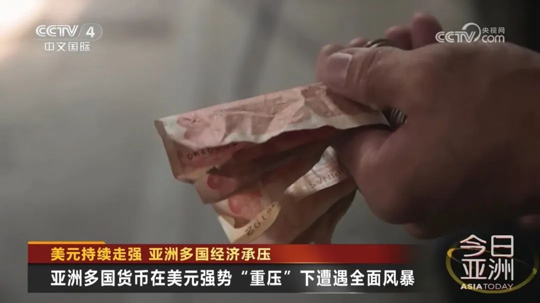 亚洲多国货币遭遇贬值风暴！