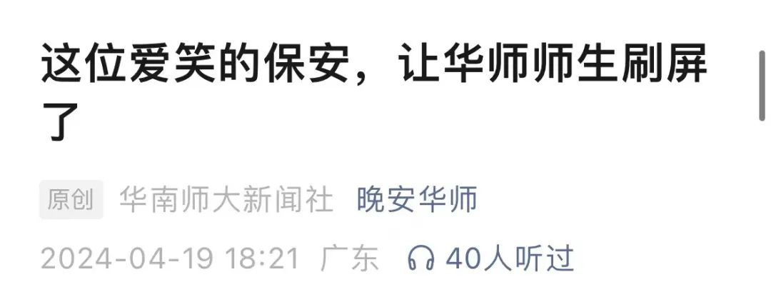 这位保安刷屏了！网友：治愈系大叔，太暖了！