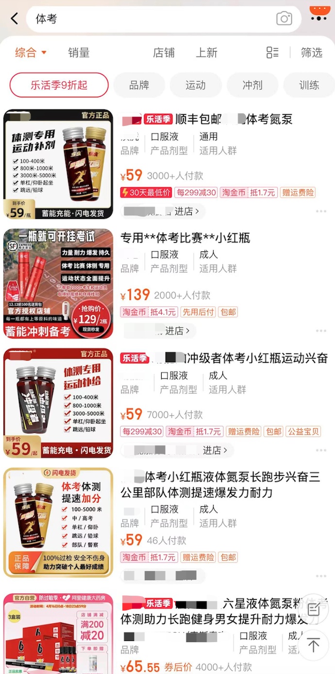 一瓶就能“开挂”体测?别拿孩子的健康冒险! 一瓶就能“开挂”体测?别拿孩子的健康冒险!