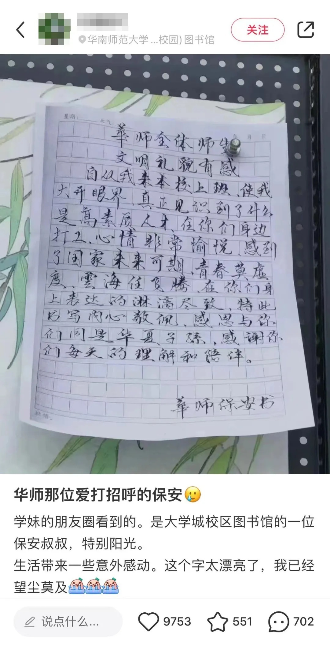 这位保安火了！大学生：为了叔叔多去几次图书馆