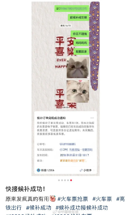 纵容买长乘短，“发疯”就成功出票？12306回应称发疯能候补票秘诀不存在