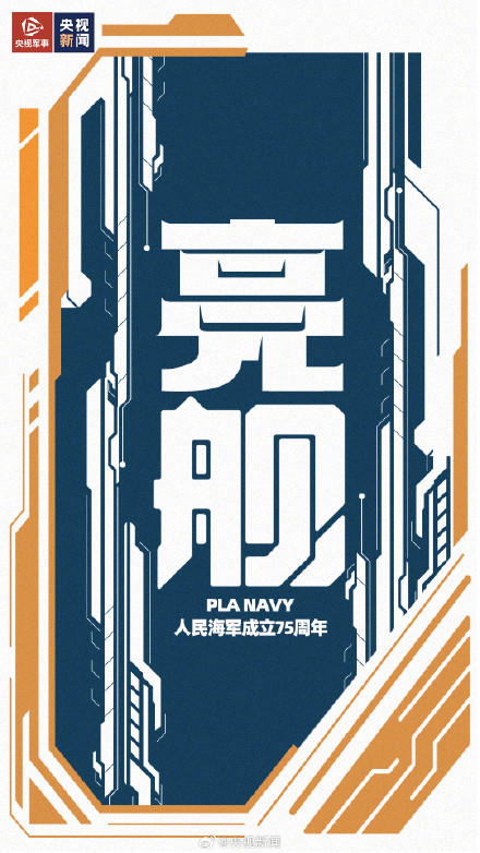 咱们海军装备昵称是满满安全感！