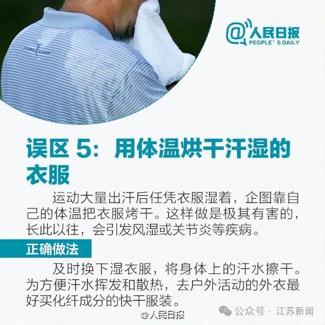 严重可致死！剧烈运动后千万别做这件事！