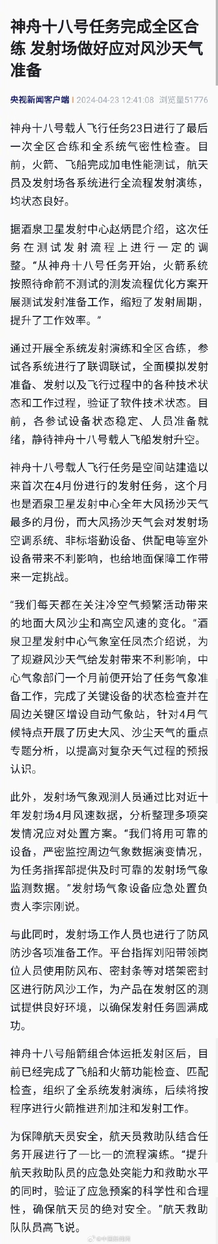 神十八任务完成全区合练