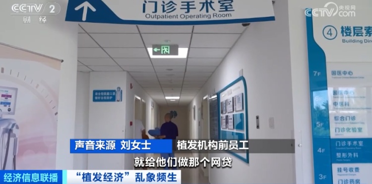 曝光了！“没长出来”“秃的”！有人欠下万元“植发贷”……