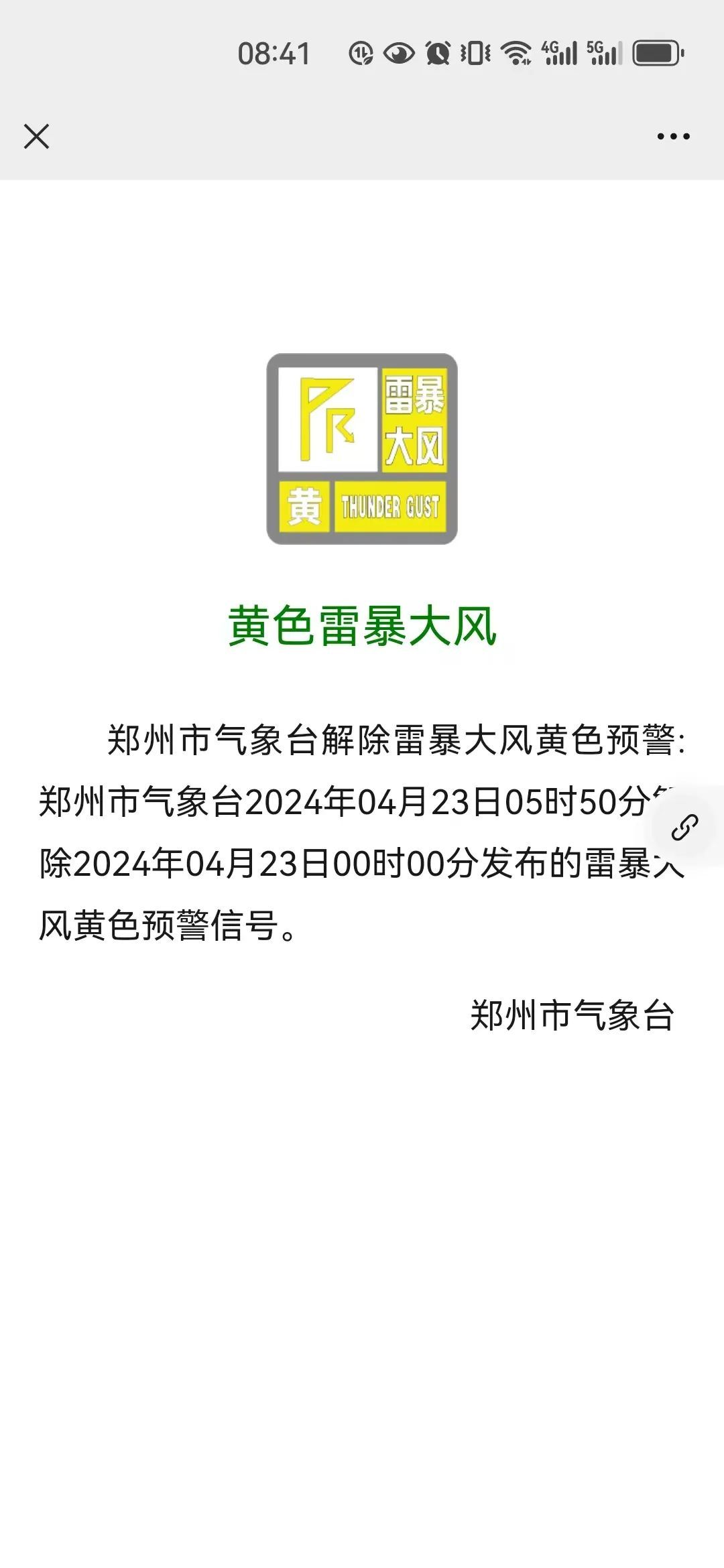 今日郑州天气咋样看看气象台咋说↓↓↓↓↓↓短期预报:今天白天到