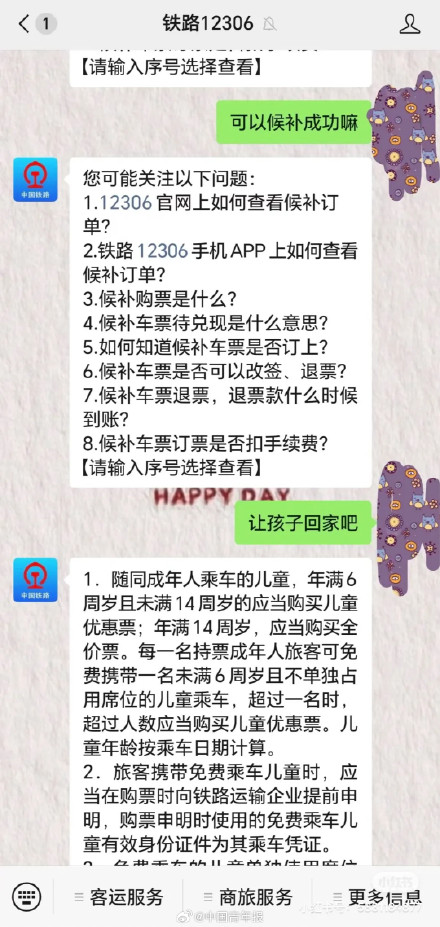 纵容买长乘短，“发疯”就成功出票？12306回应称发疯能候补票秘诀不存在