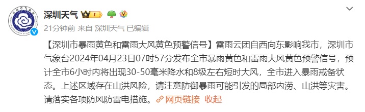 深圳暴雨黄色预警信号生效中! 深圳暴雨黄色预警信号生效中!