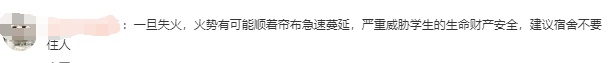 热搜第一！“多地高校禁止学生挂床帘”引热议，你怎么看？