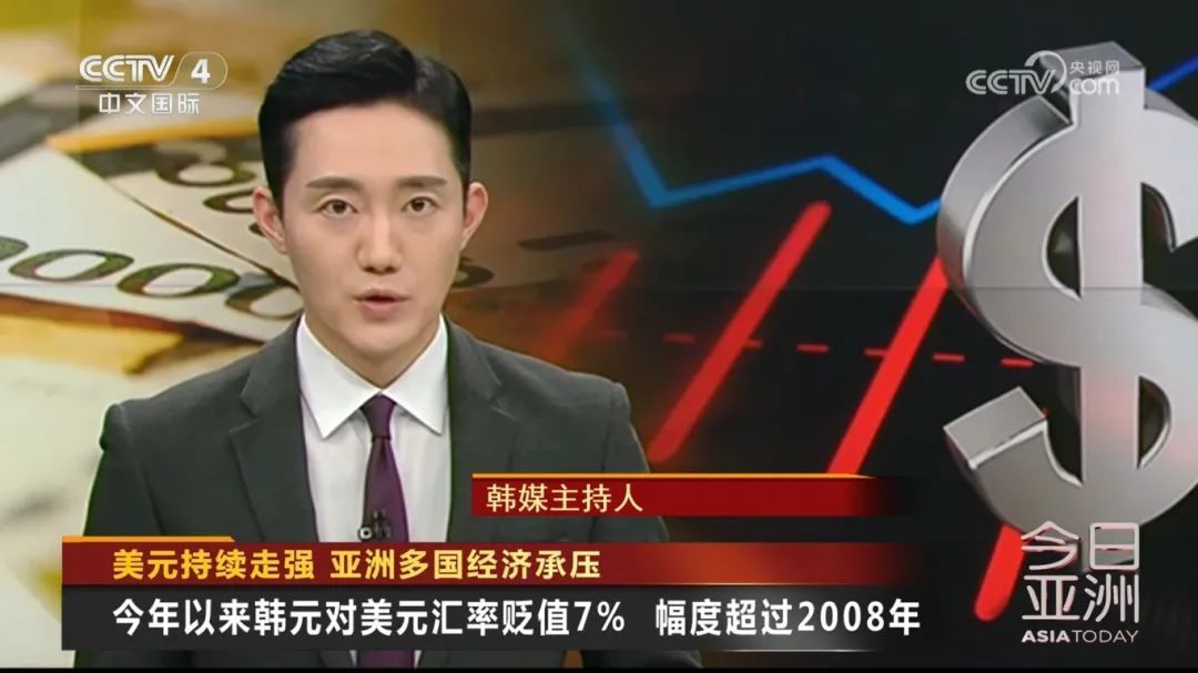 亚洲多国货币遭遇贬值风暴！