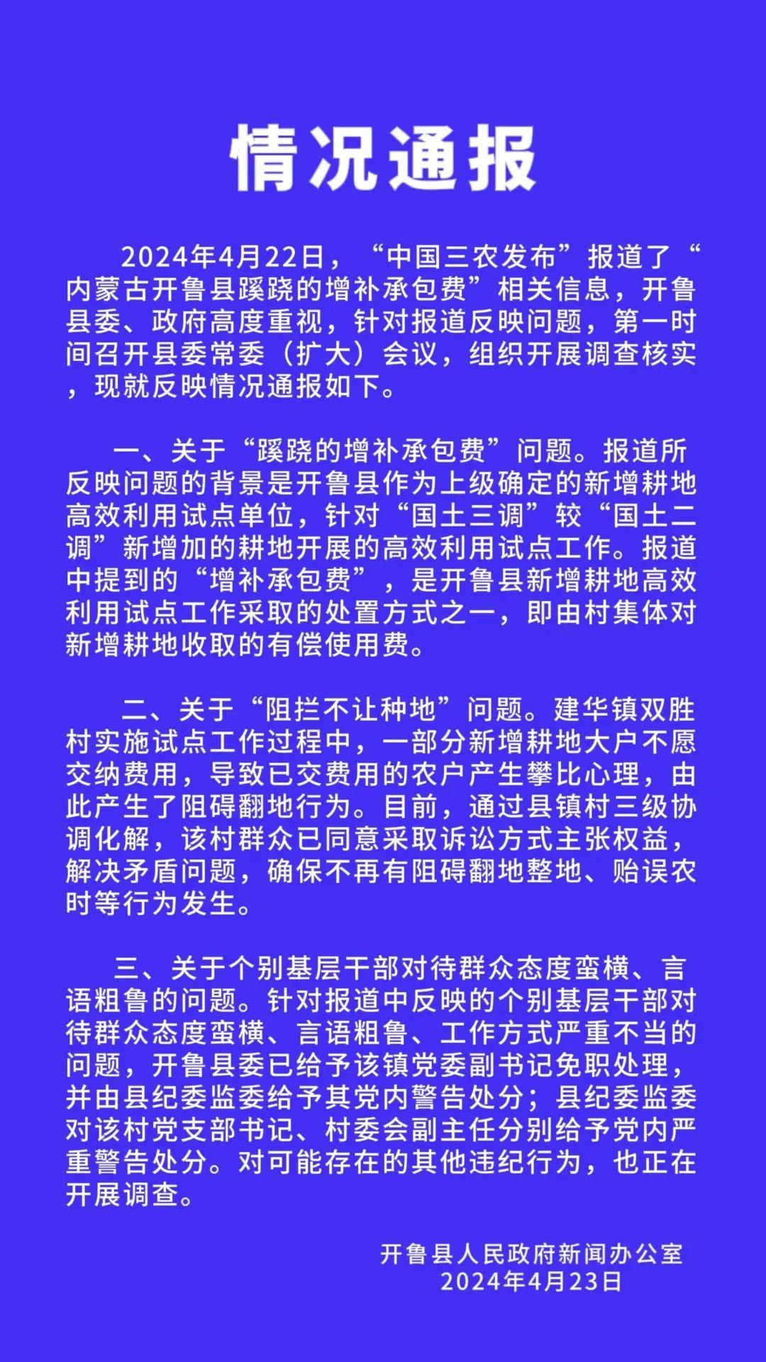 干部阻拦不让种地,种地先交钱?相关人员被处理! 干部阻拦不让种地,种地先交钱?相关人员被处理!
