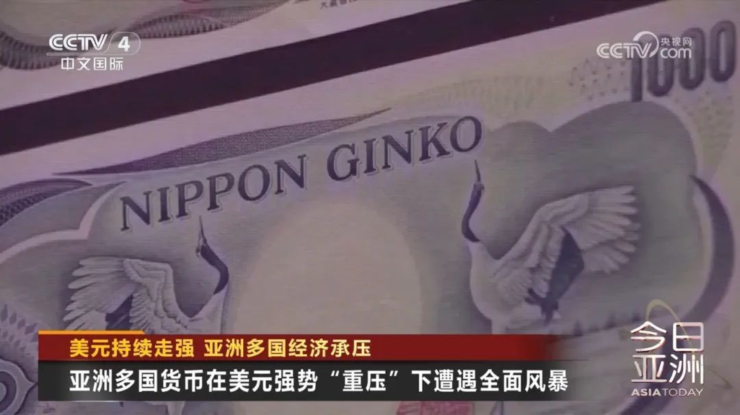 亚洲多国货币遭遇贬值风暴！