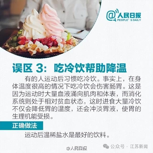 严重可致死！剧烈运动后千万别做这件事！