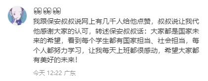 这位保安刷屏了！网友：治愈系大叔，太暖了！