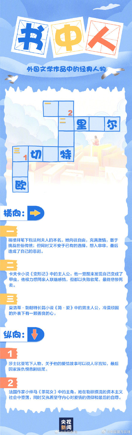 快来挑战一下阅读清单版填字游戏