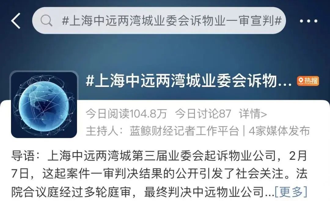 反转？被称上海“最牛业委会”，追讨物业4000万！最新进展→