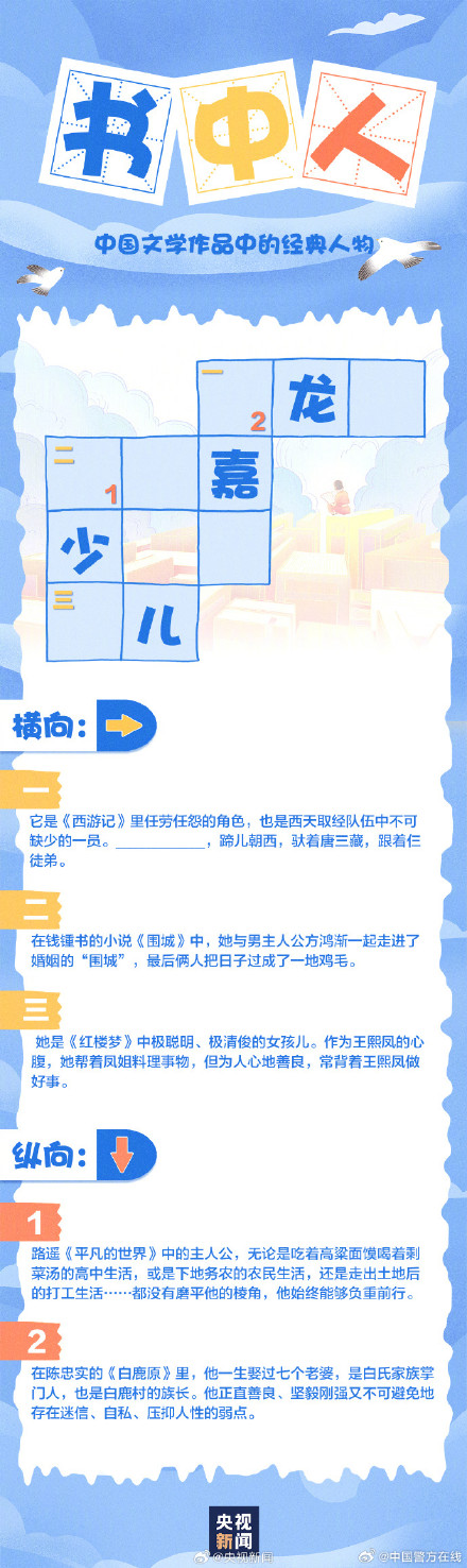 快来挑战一下阅读清单版填字游戏