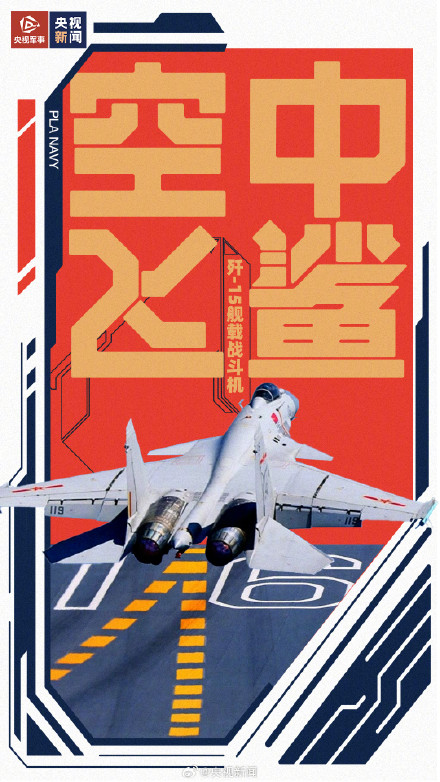 咱们海军装备昵称是满满安全感！