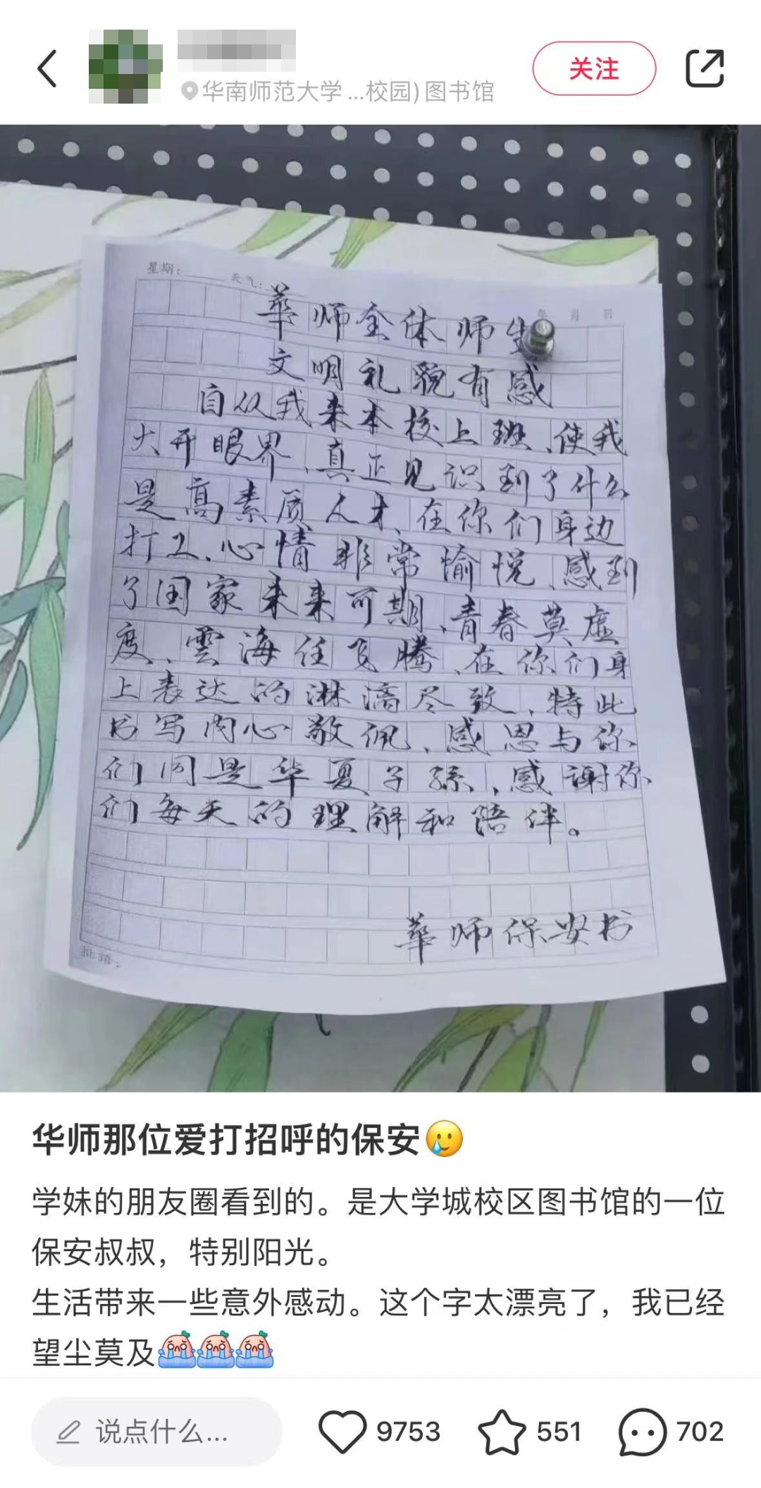 这位保安和他的手写信火了！